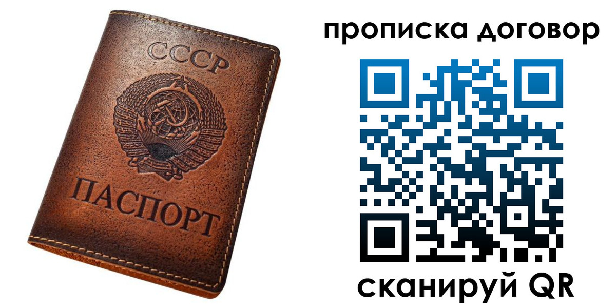 прописка законно в Клинцах